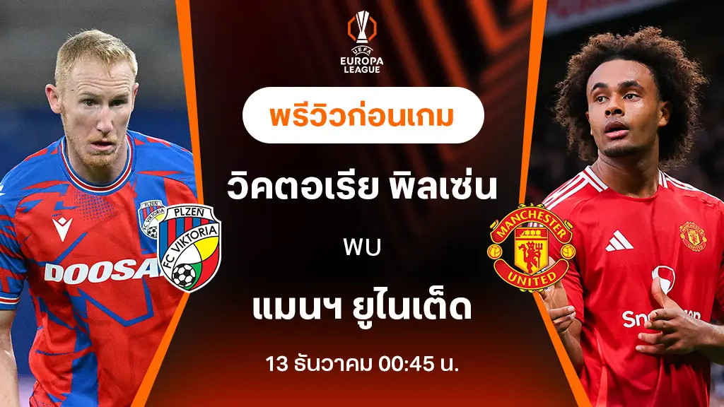 วิคตอเรีย พัลเซน พบ แมนยู รายชื่อผู้เล่น