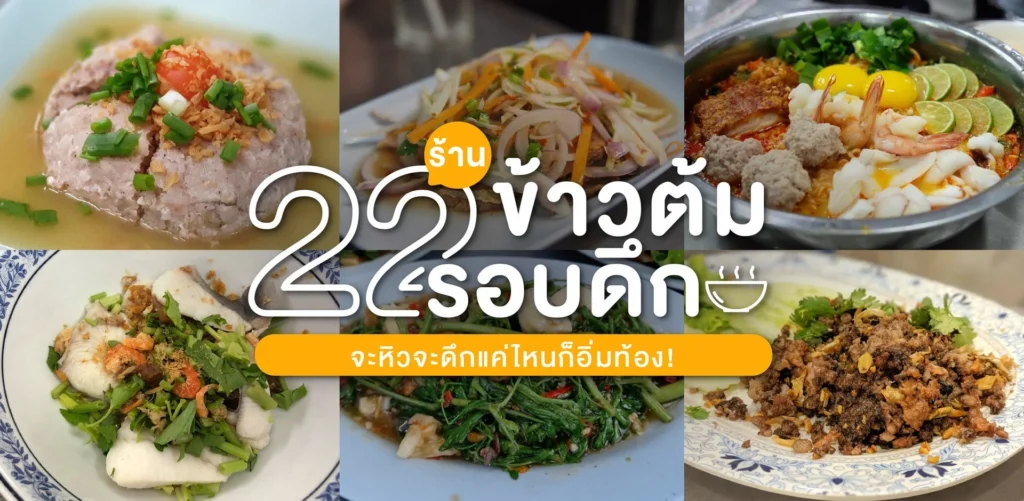 ร้านข้าวต้มกุ๊ย ใกล้ฉัน