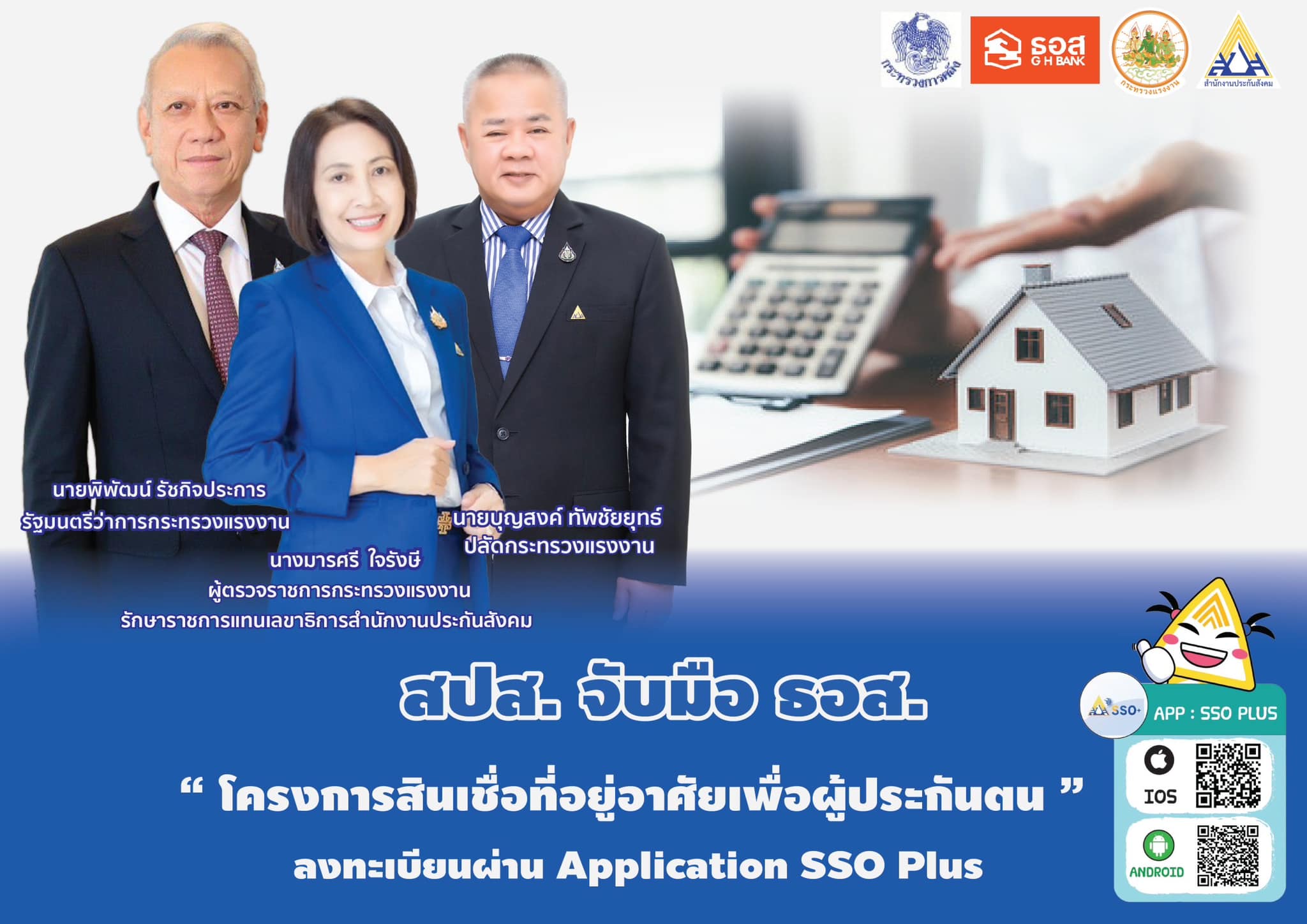 www.sso.go.th ส่งเงินสมทบ