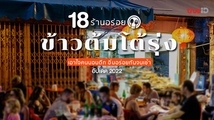 ร้านข้าวต้มกุ๊ย ใกล้ฉัน