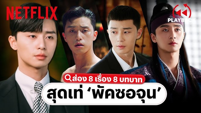 รายการทีวีที่มี พัก ซอ-จุน