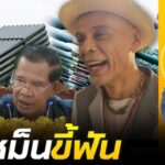 ผมได้สืบทอดมรดกร้อยพันล้าน