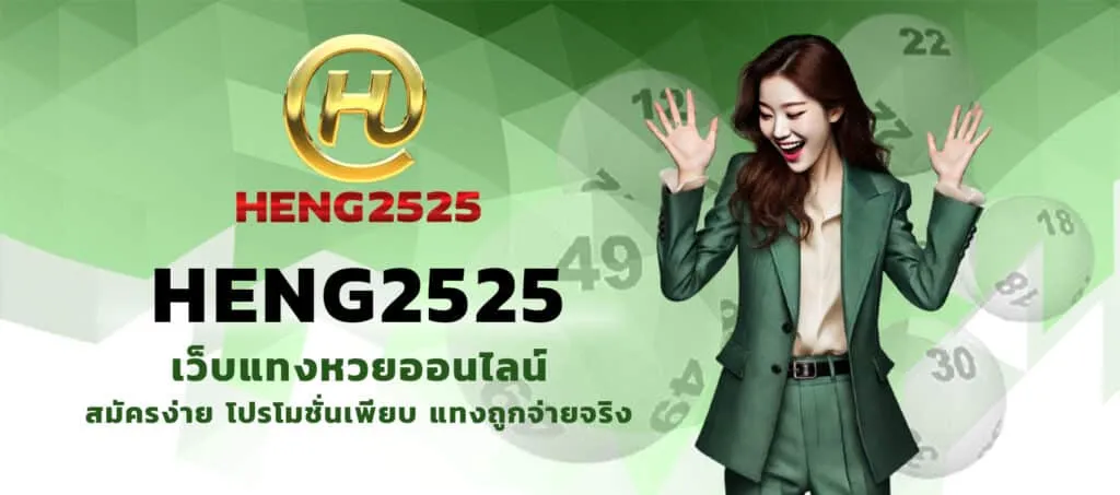 heng2525