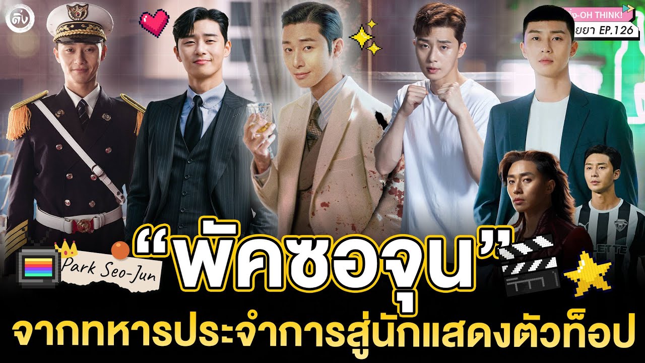 รายการทีวีที่มี พัก ซอ-จุน